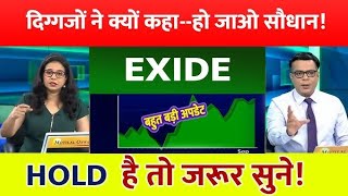 EXIDE Share News Today  EXIDE Stock Latest News  EXIDE Stock Analysis  exide [upl. by Lletniuq]